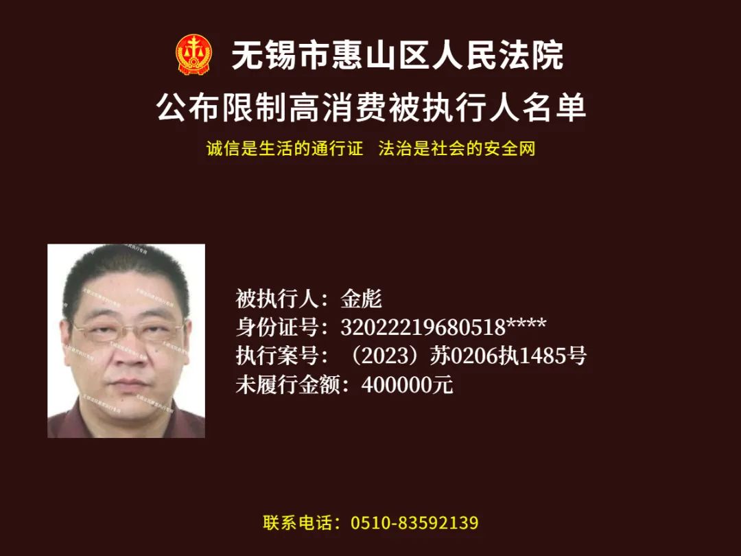 无锡失信被执行人最新名单,无锡被执行人名单