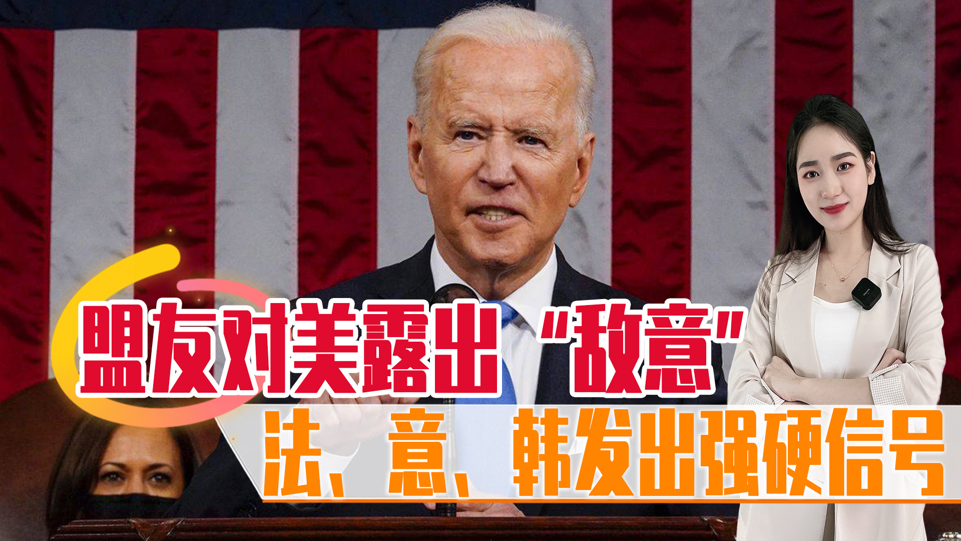 法国和德国对美态度,韩国应对美国军事冲突