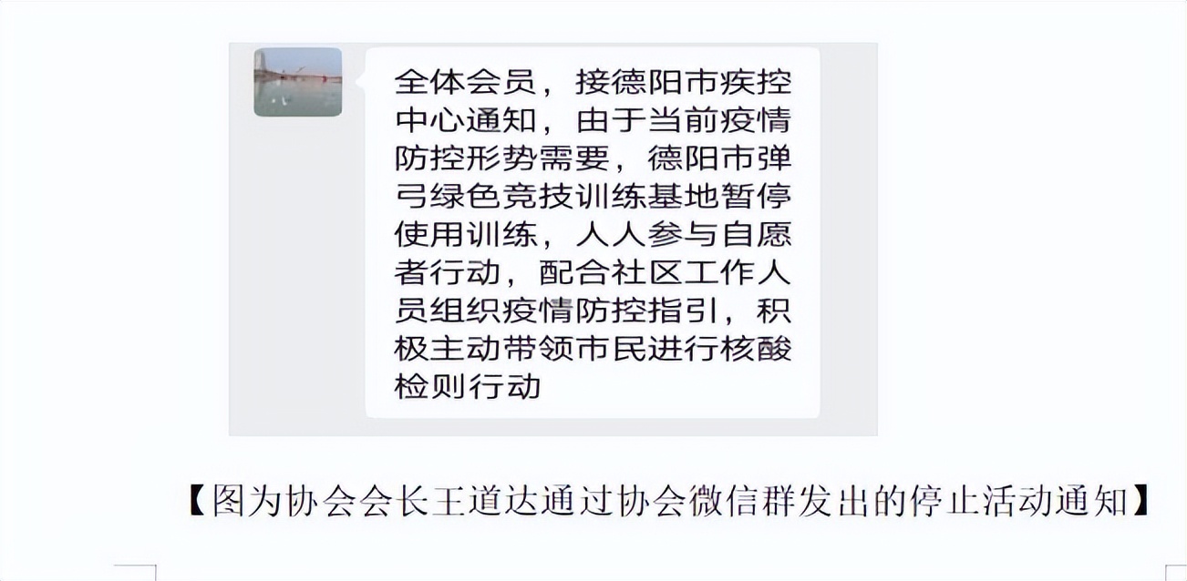 服务辖区疫情防控四川德阳弹弓协会训练基地停止活动