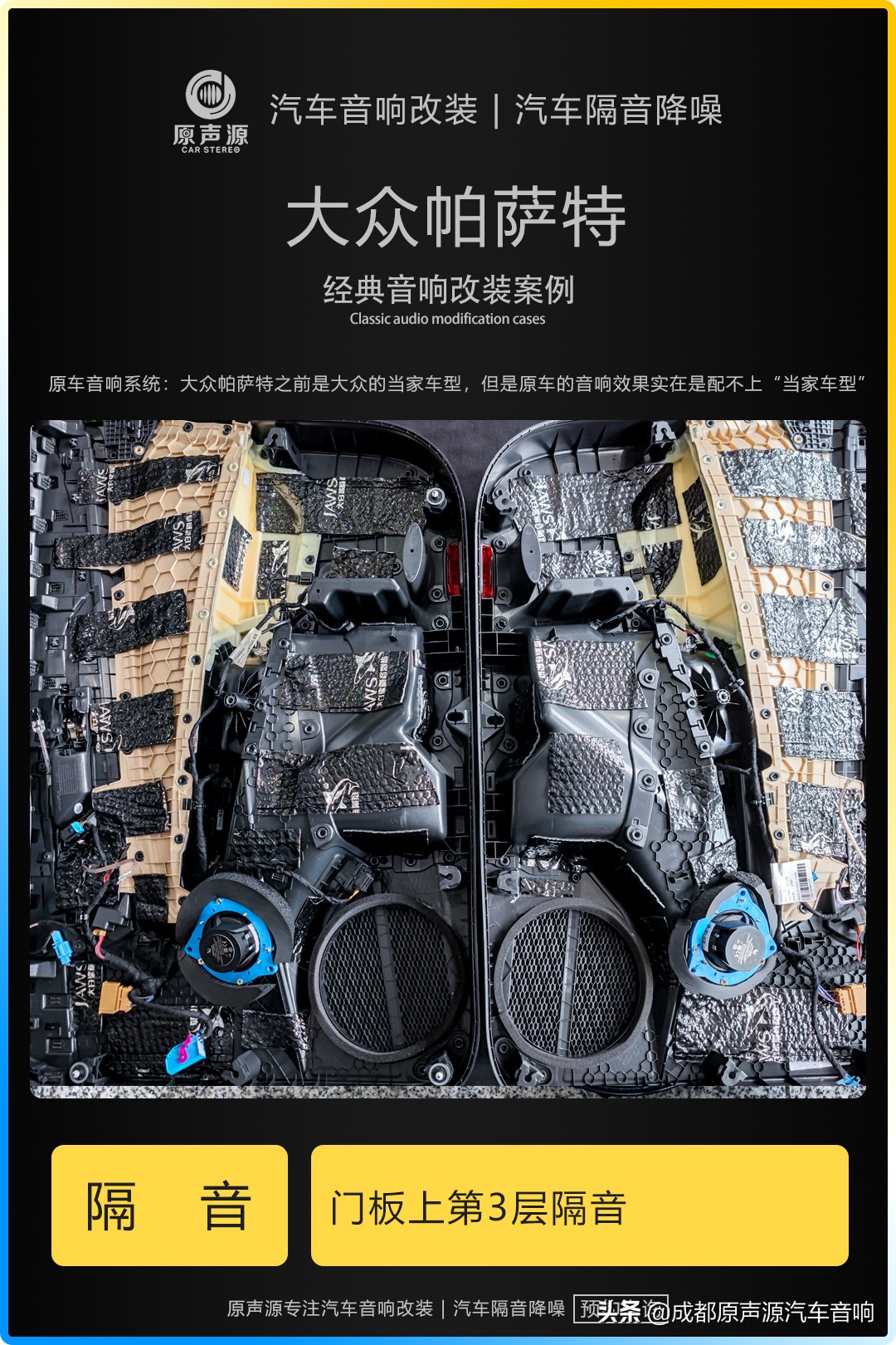 12年帕萨特改装喇叭,帕萨特改装音响大概多少钱