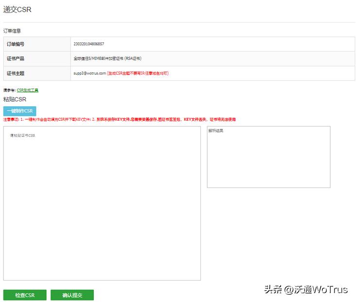 沃通SMIME电子邮件证书申请指南