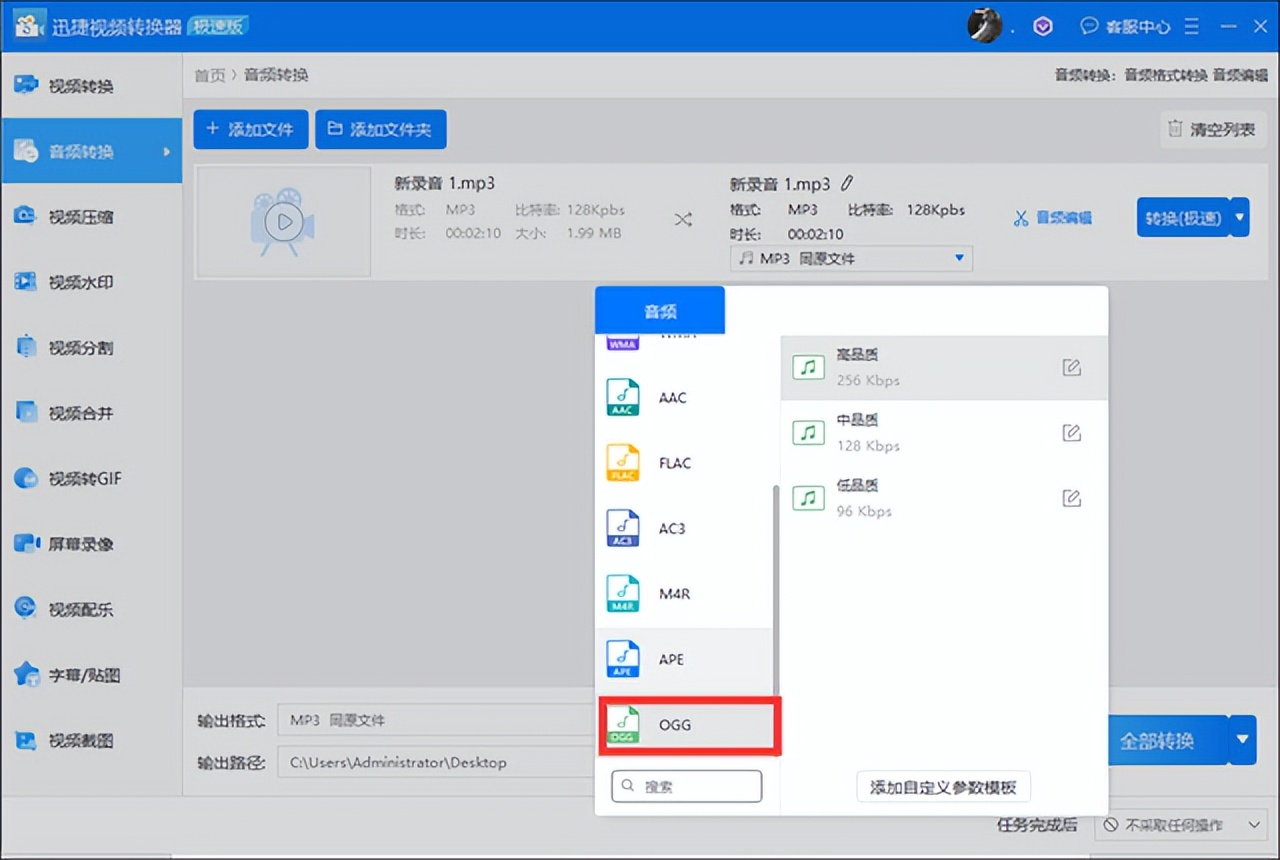 mp3转ogg需要什么工具,mp3怎么转wma