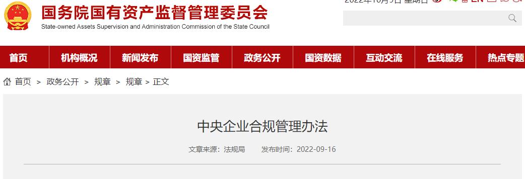 国有企业采购管理制度及流程,国有企业采购管理规范标准