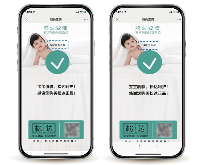 婴童用品松达,松达护霜宝婴儿