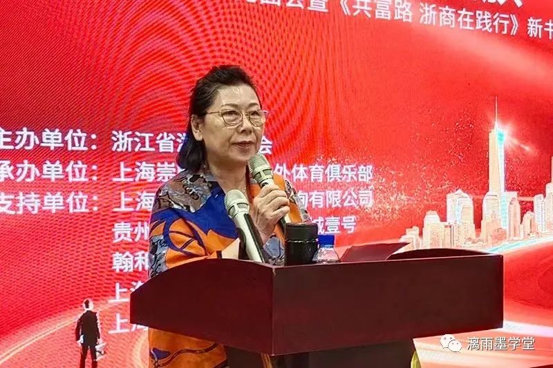 魏移新主编的《共富路浙商在践行》新书发布会在上海举行