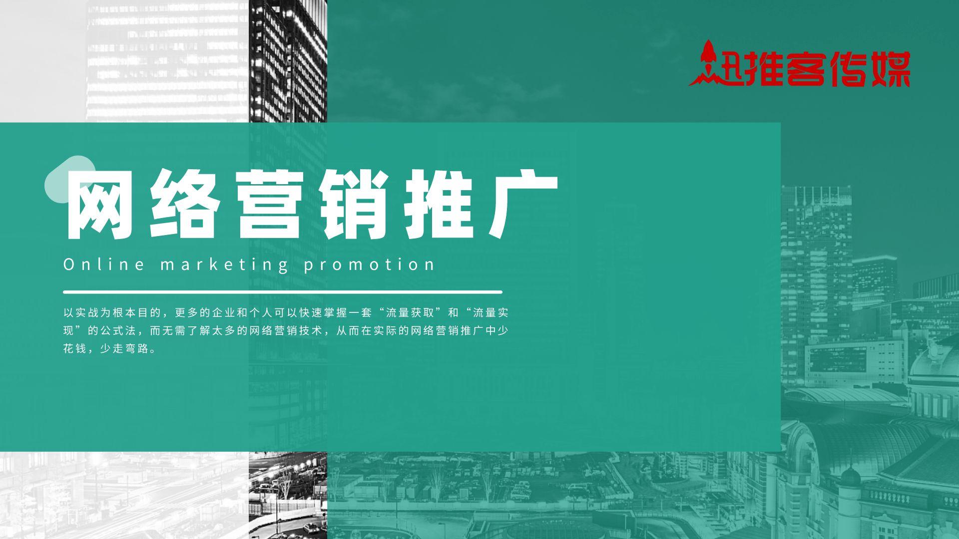 网络营销搜索推广引流方案,网络营销搜索引擎推广案例