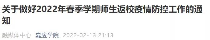 通知高校开学返校40个最新信息,广东提前14天返校开学通知