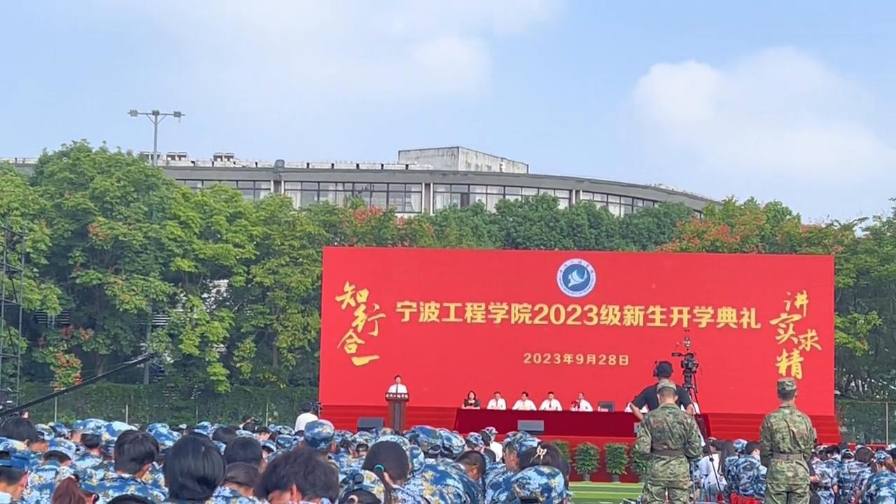 宁波工程学院开学典礼直播,宁波工程学院2023免试录取
