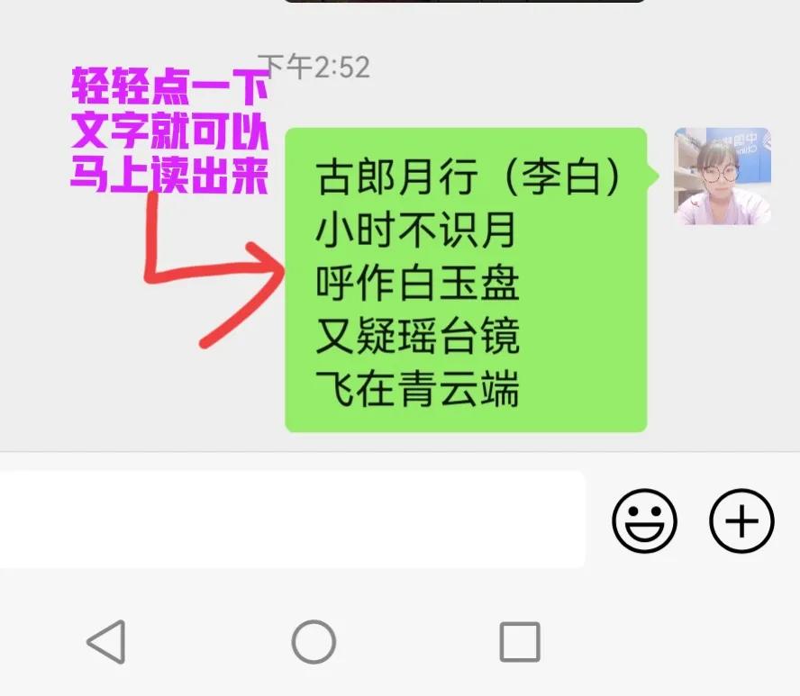 微信聊天文字如何读出来,微信聊天不认识字要怎么设置呢