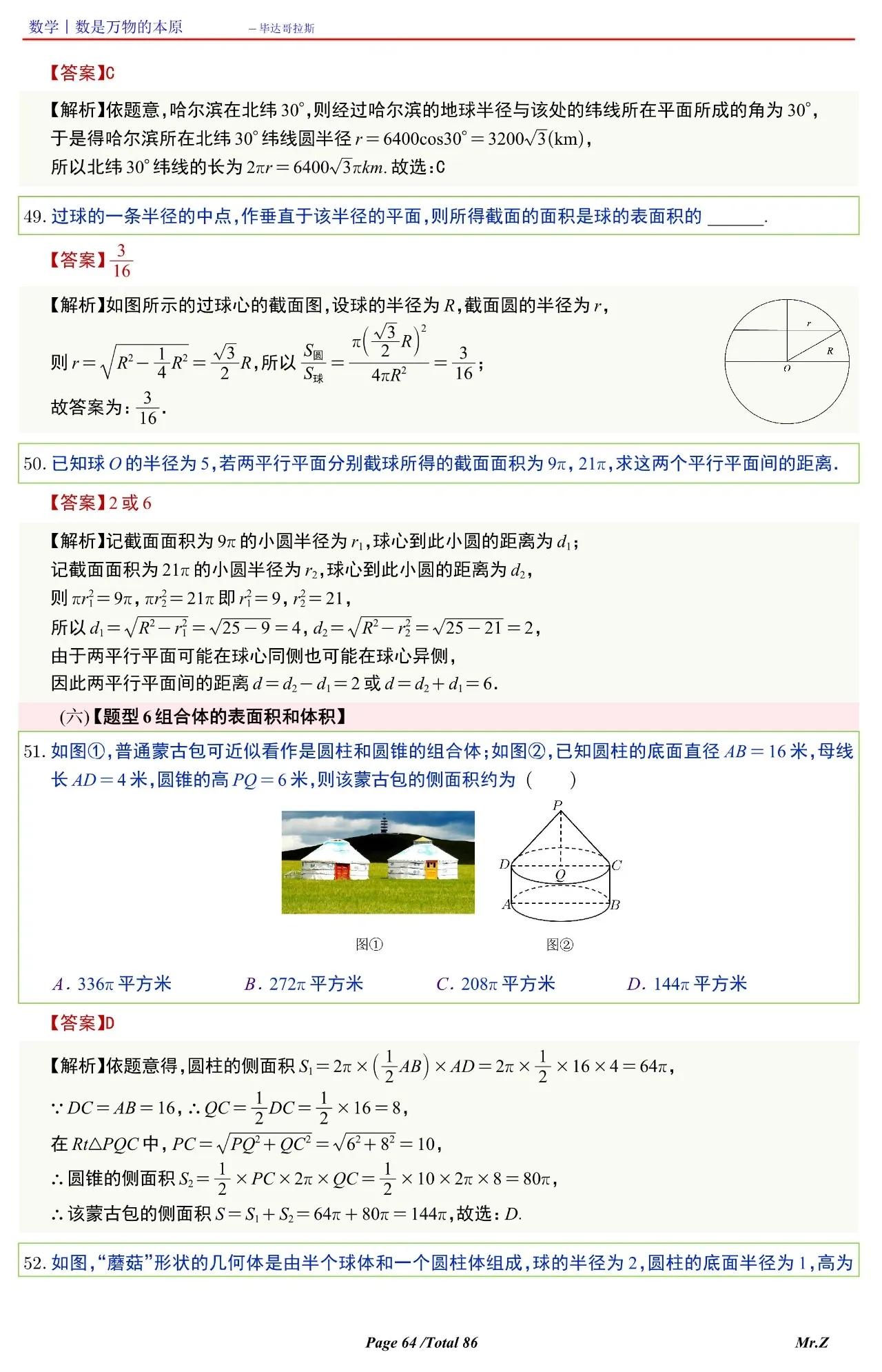 高中数学各种圆体积计算视频,六下数学圆柱表面积体积图形习题