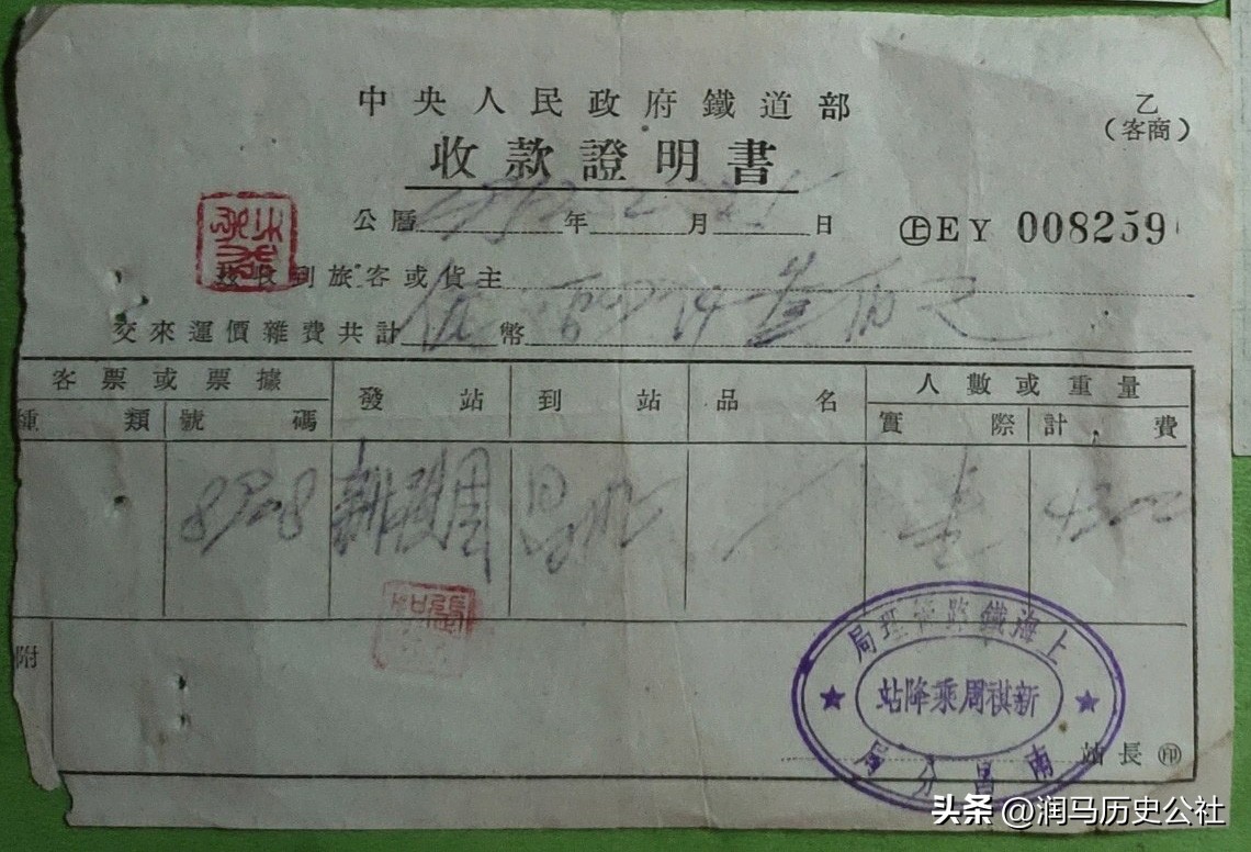 新中国的第一代火车票到底是什么样子？