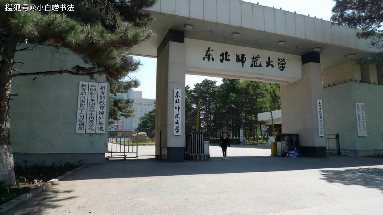 东北长春所有大学排名,长春师范大学排名全国