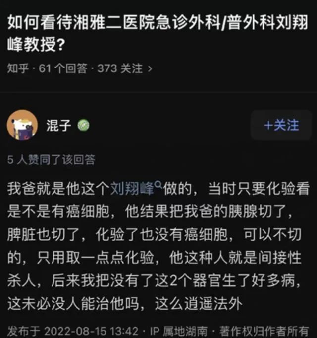 关于黑心医师刘翔峰视频,湘雅二院刘翔峰涉嫌违法