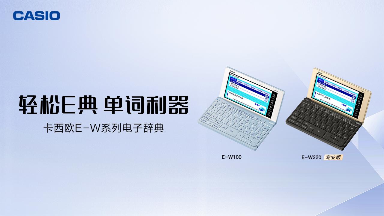 卡西欧电子词典升级,卡西欧电子词典最新款