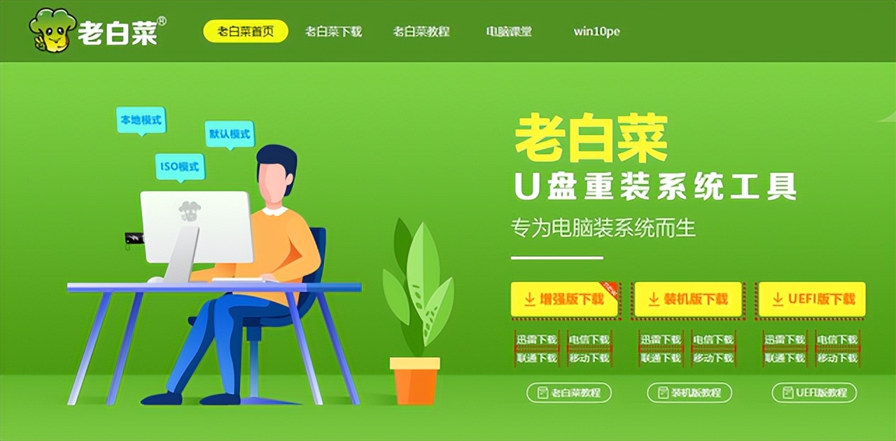 老白菜u盘启动盘使用教程,老白菜可以制作为pe启动盘吗