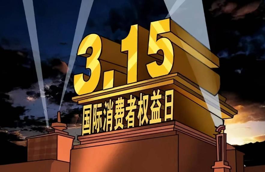 规范经营行为保障消费者合法权益,消费者权益保护运动的制度分析