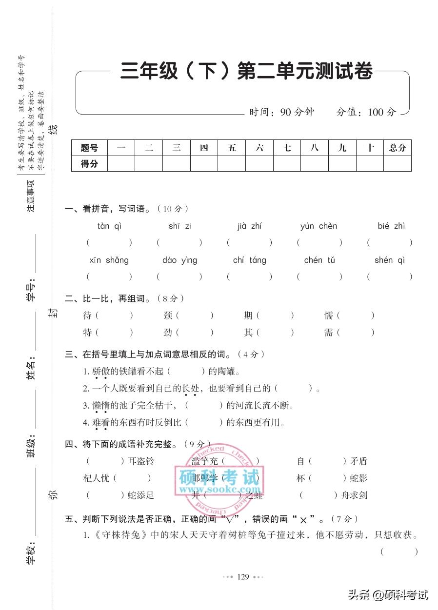 三年级上册语文期末考试卷10套,三年级下册语文期中考试卷加答案