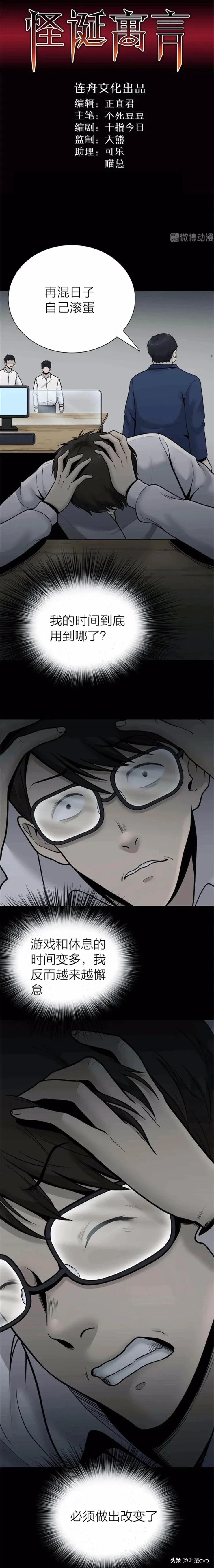 人性漫画：《时间蠕虫》能控制时间的虫子