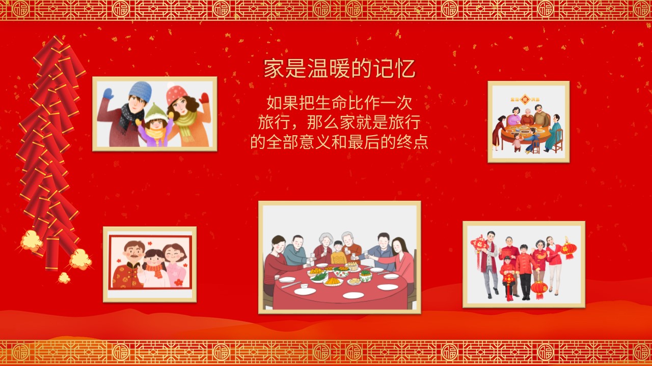 喜迎春节除夕年夜饭年味食足聚会相册PPT模板