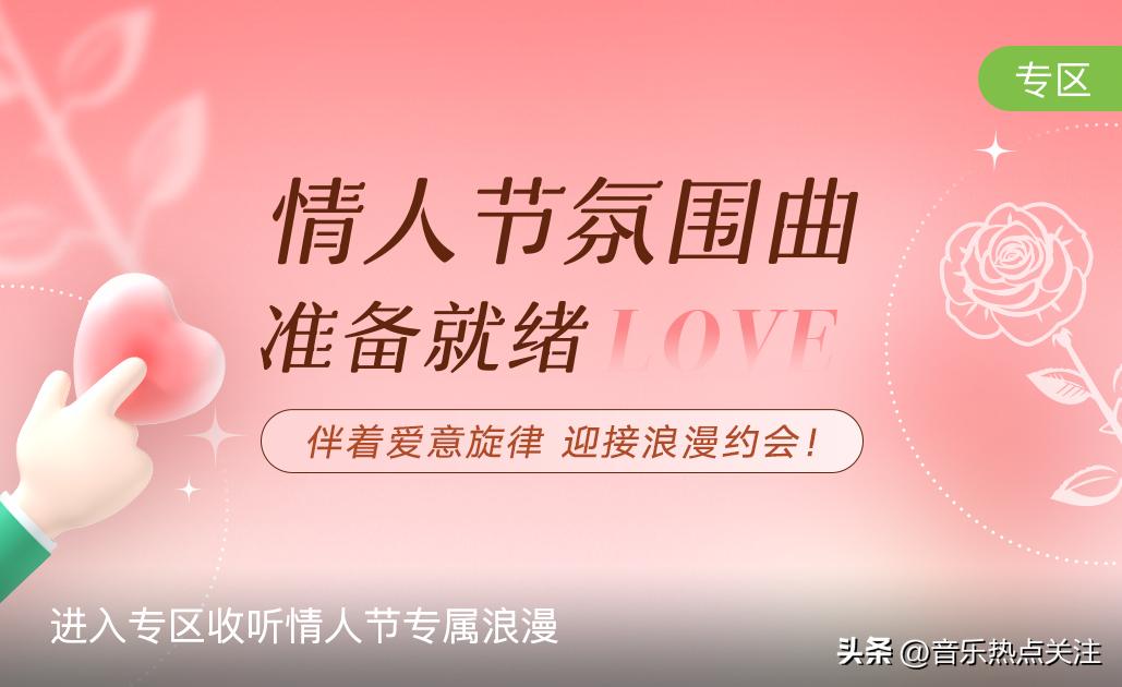 情人节甜甜的音乐bgm,情人节专属bgm歌单