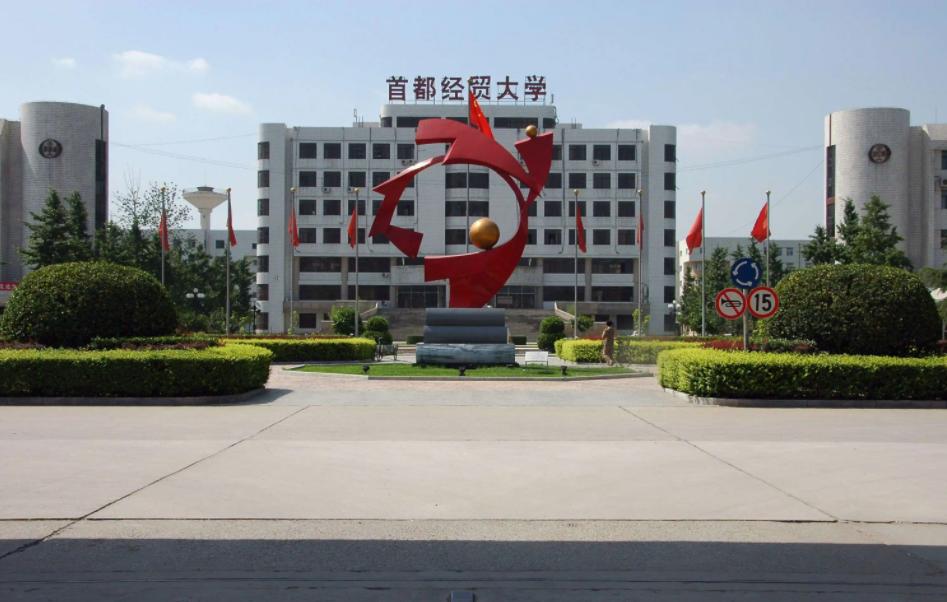 首都经济贸易大学招生“遇冷”，直降1.2万位，财经院校不香了？
