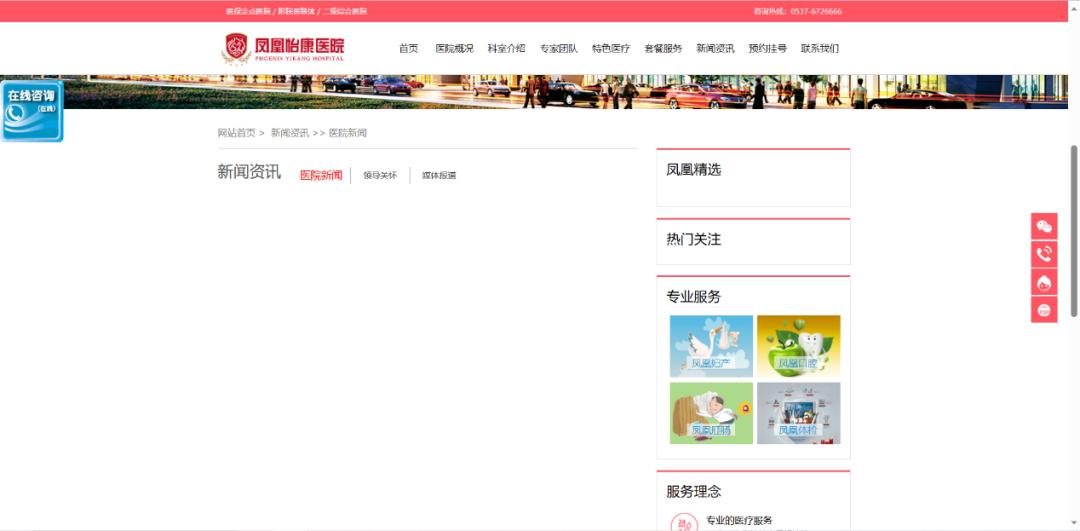 济宁凤凰怡康医院正规吗,凤凰怡康医院怎么样