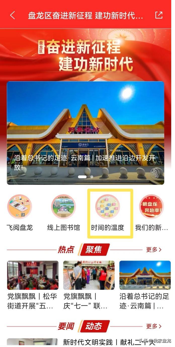 时间的温度丨盘龙区联盟街道：宜居宜商楼宇新势力