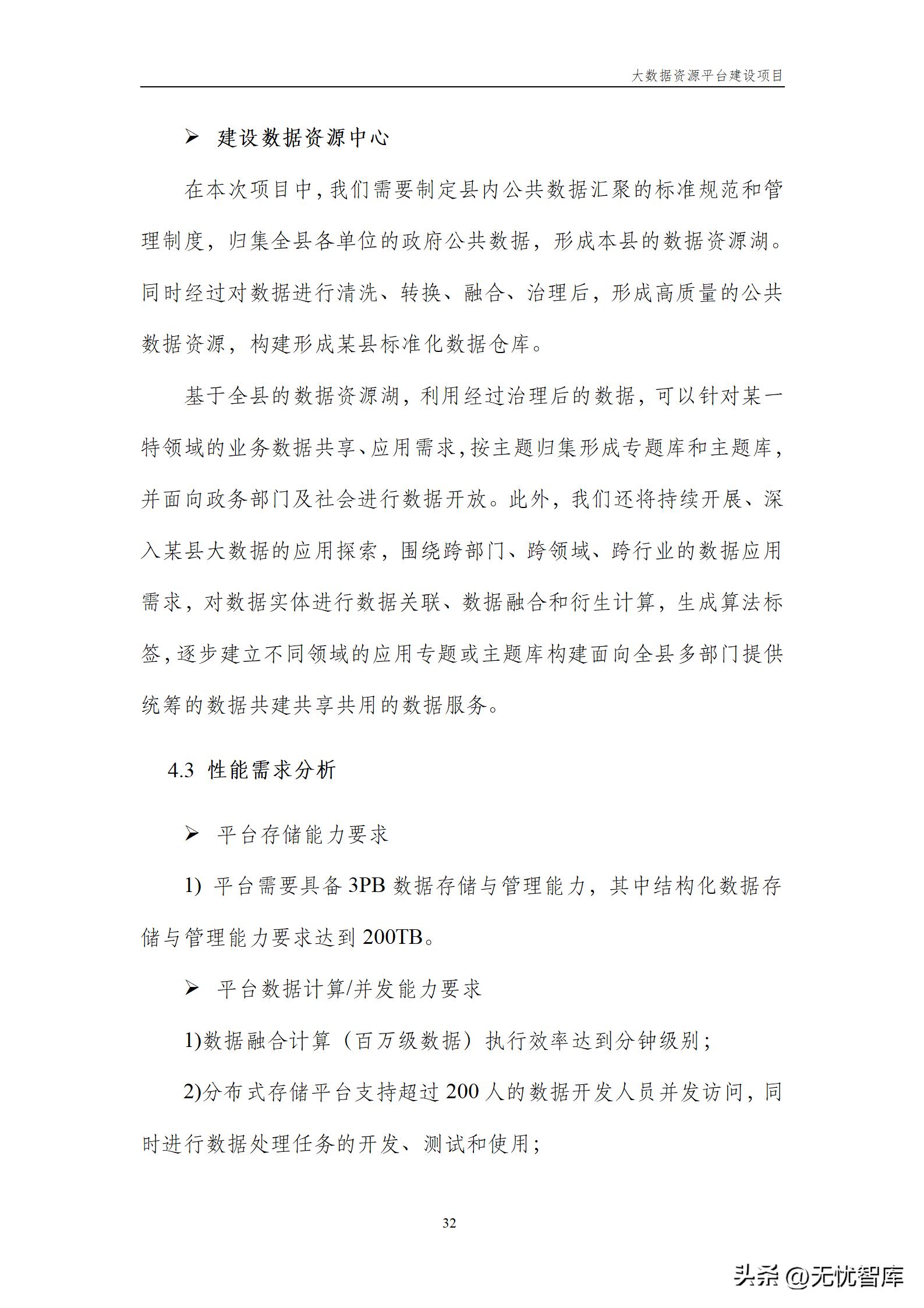 大数据资源平台建设方案,大数据平台建设工作方案预算