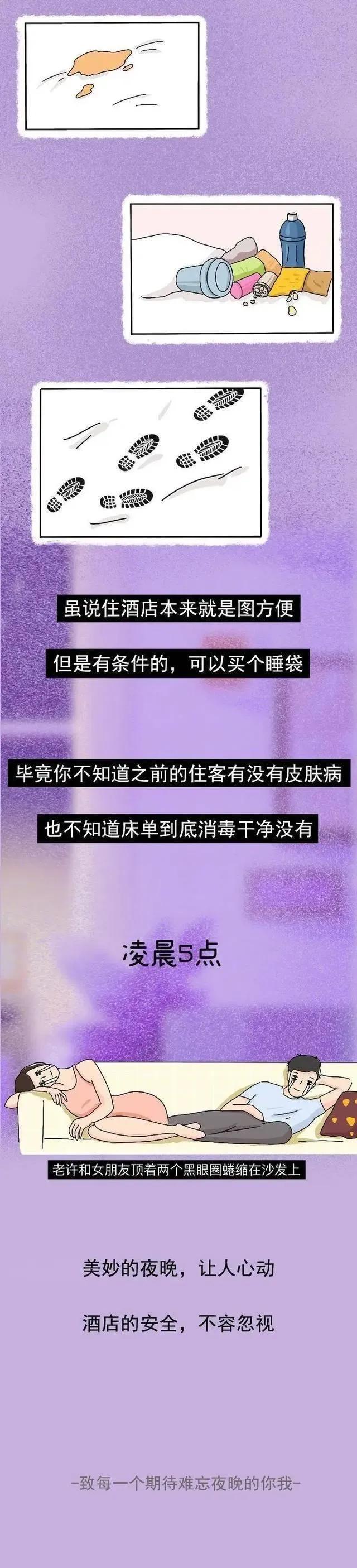 “情趣酒店”有多脏、乱、差？奉劝各位，为了健康，请仔细挑选