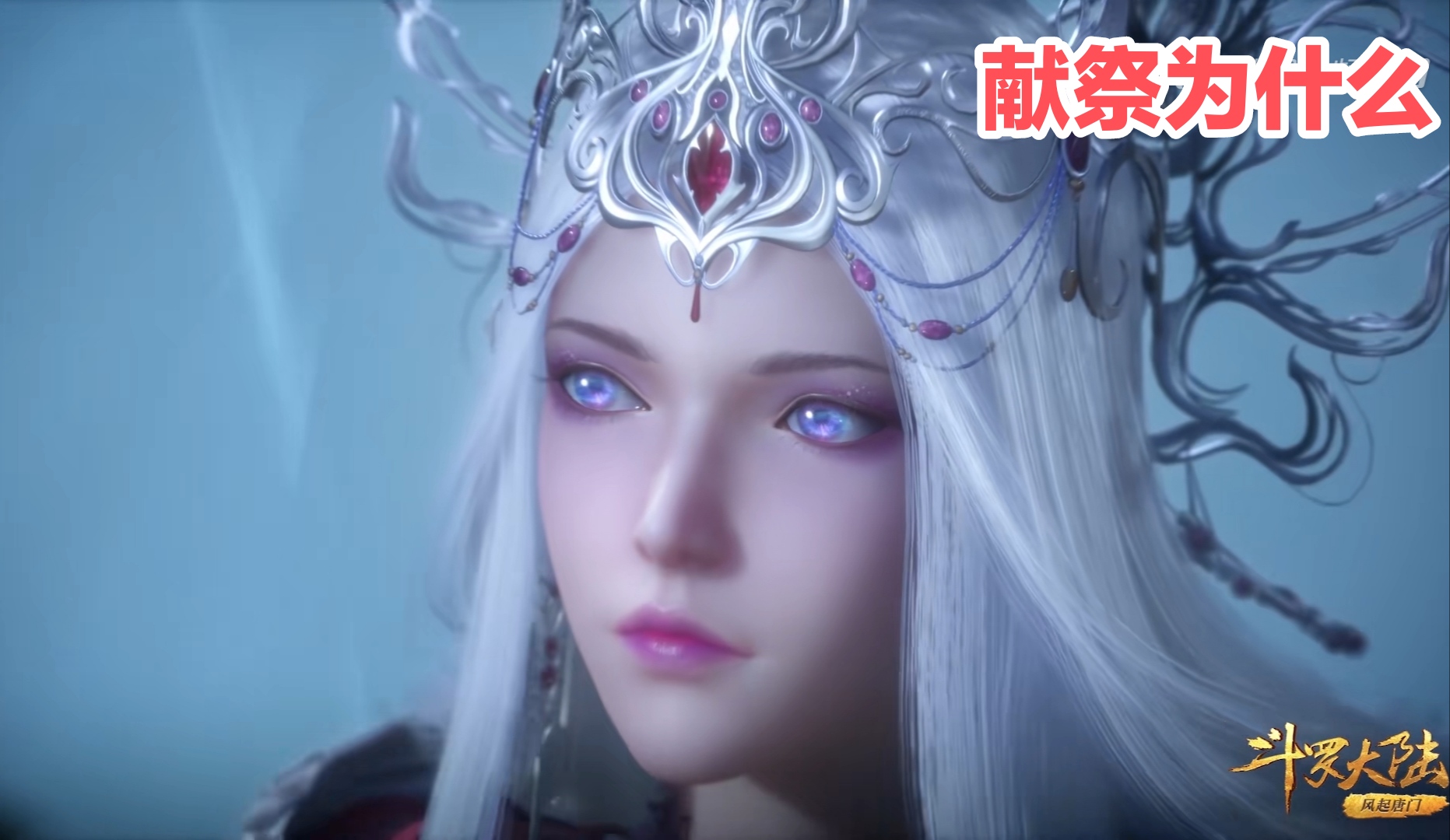 唐三的海神神祇被比比东击碎了吗,为什么海神唐三不如罗刹神比比东