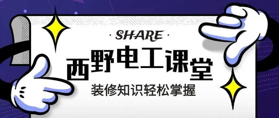 开关插座装修颜色怎么选,开关插座怎么装修视频教程