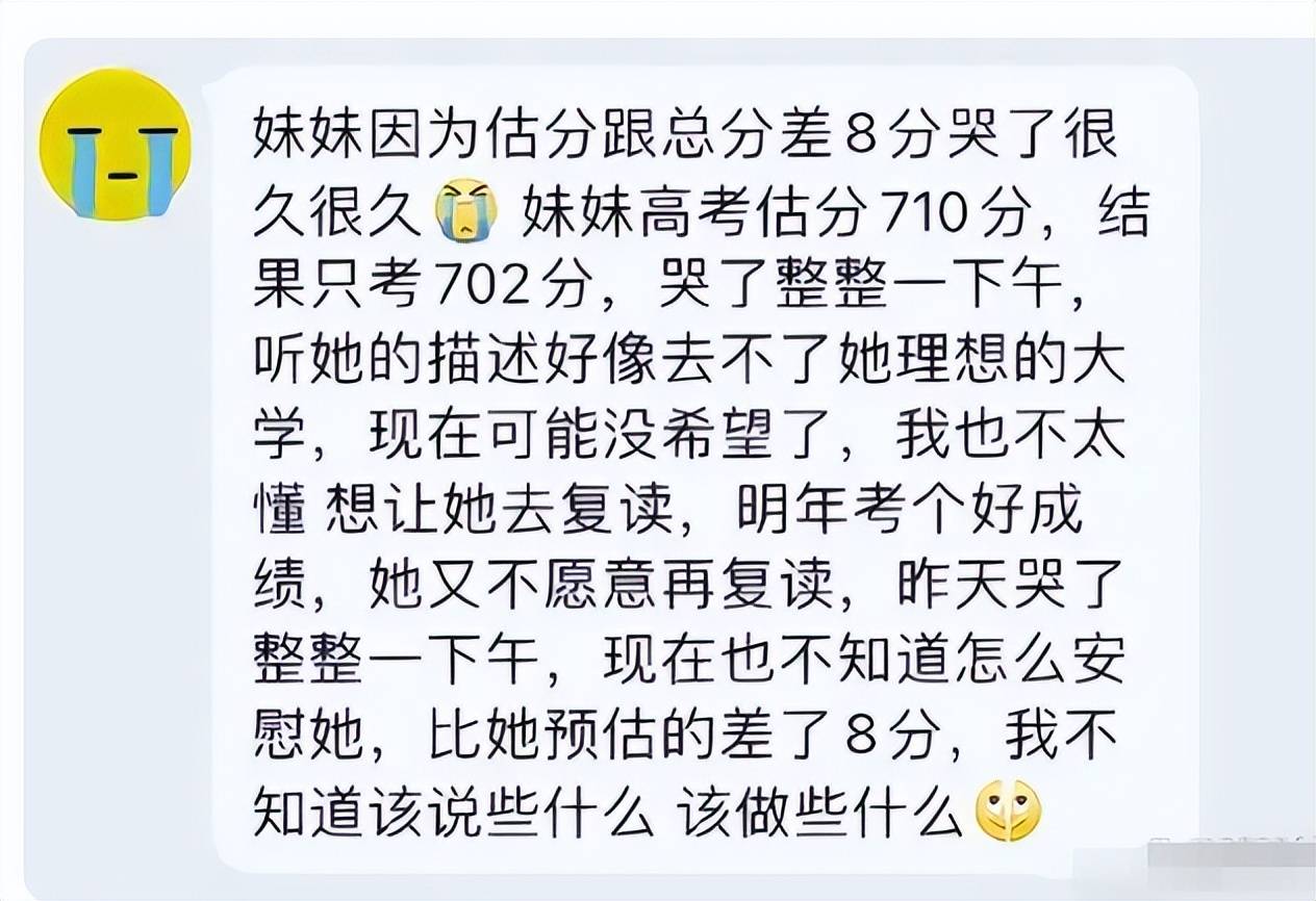 考生估分710实际才702分，崩溃大哭被质疑凡尔赛，网友一句话化解