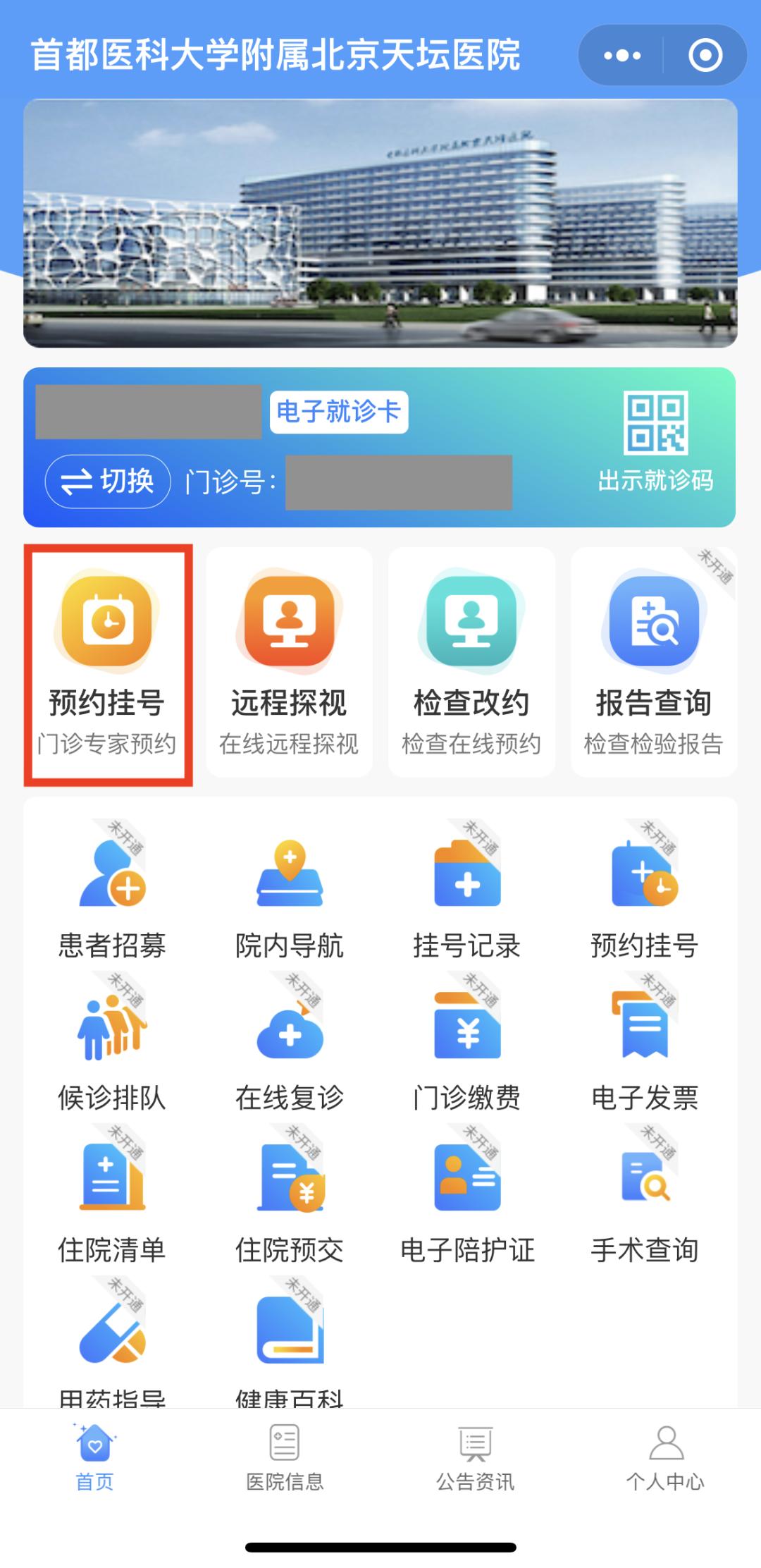 北京阜外医院预约挂号app下载,北京304医院如何网上预约挂号