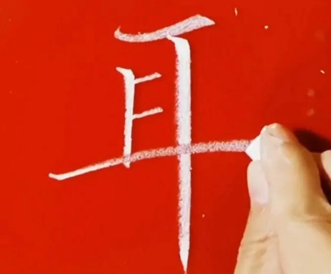 坐姿口诀楷书,楷书口诀和字体结构