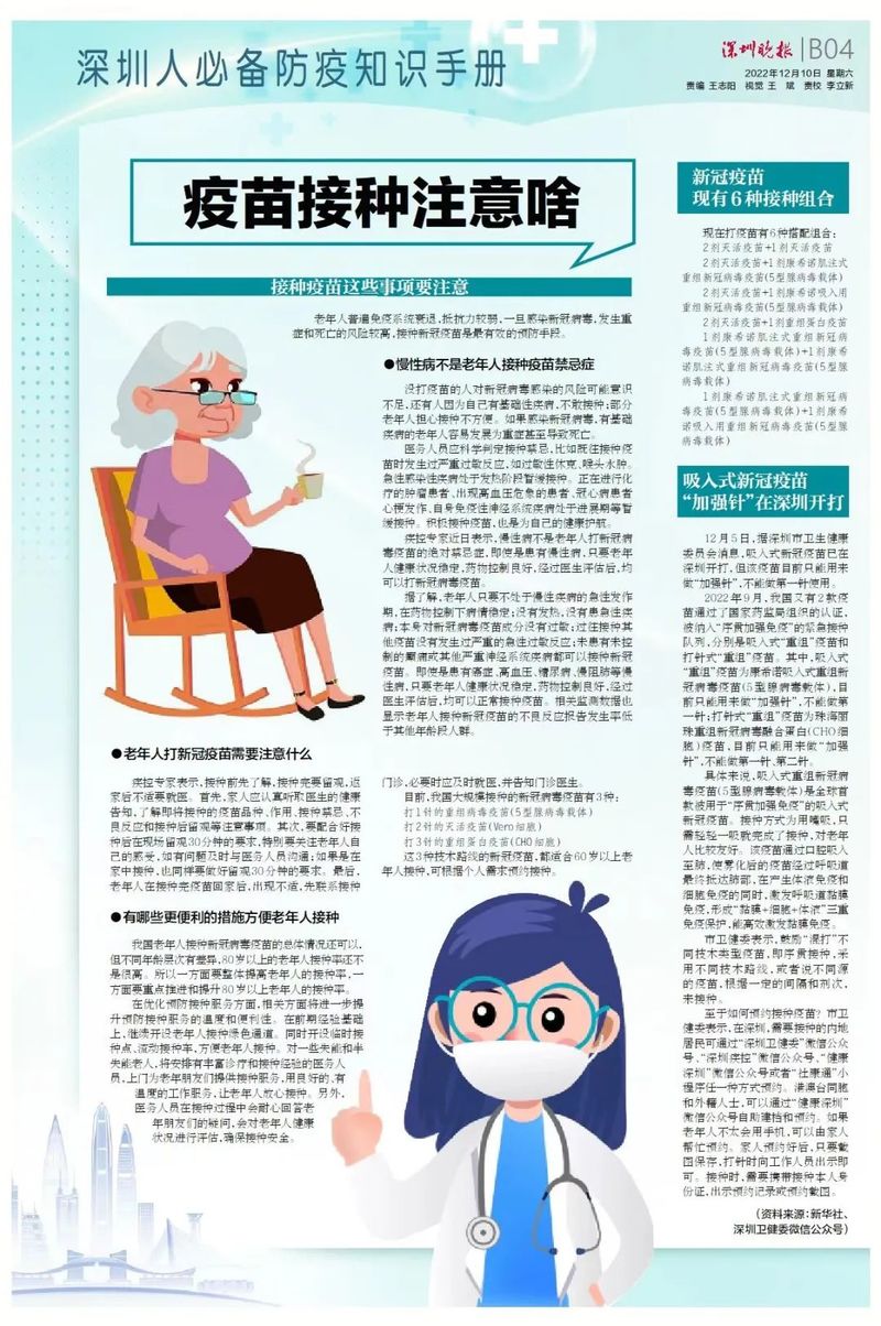 深圳居民必备防疫攻略,深圳人有效防疫攻略来啦