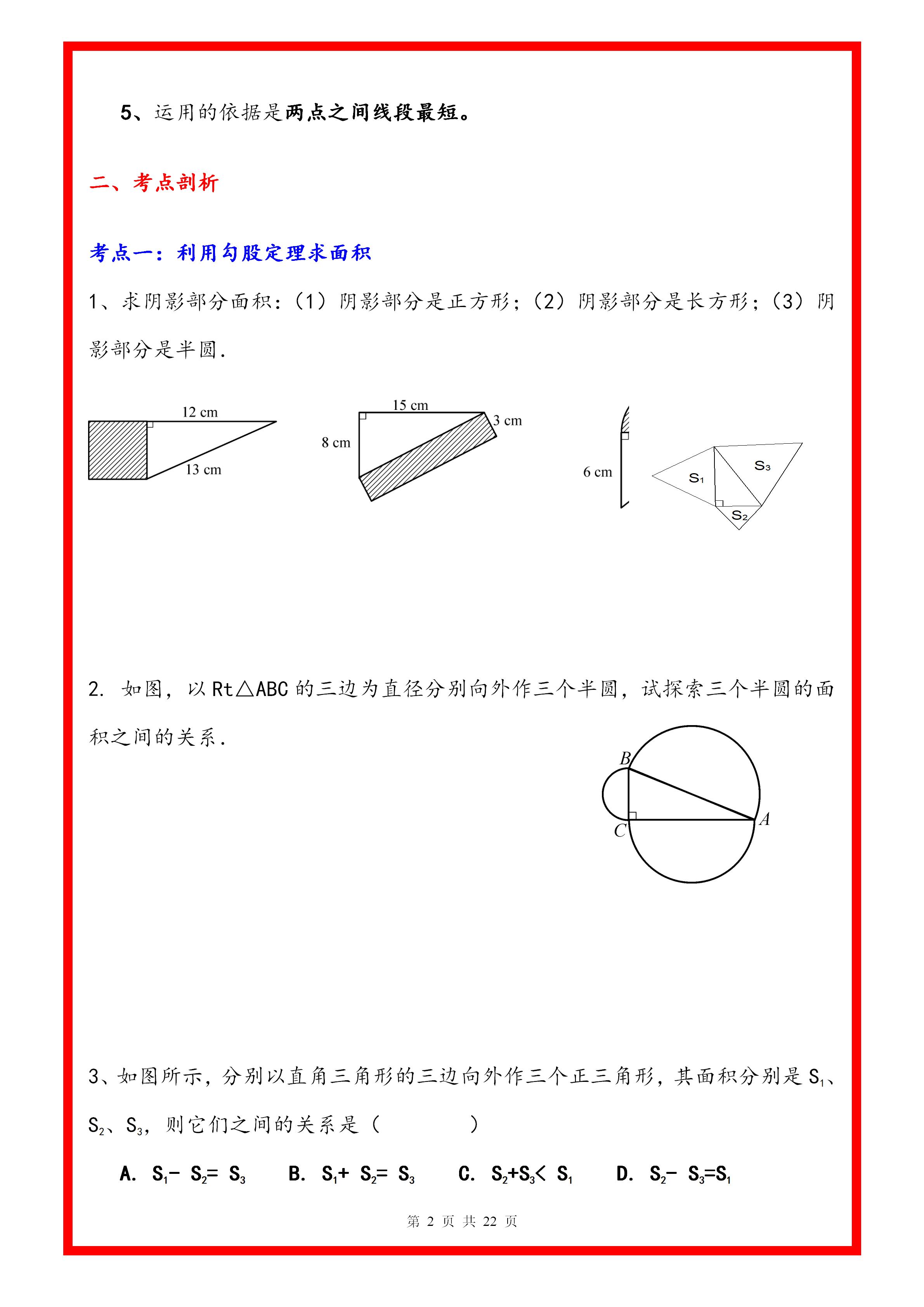 勾股定理初中数学练习题,初中数学勾股定理典型题目