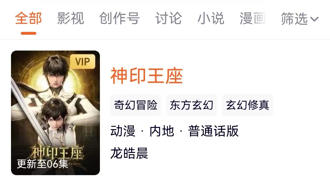 神印王座为什么不出第二季,神印王座比史莱克还要离谱