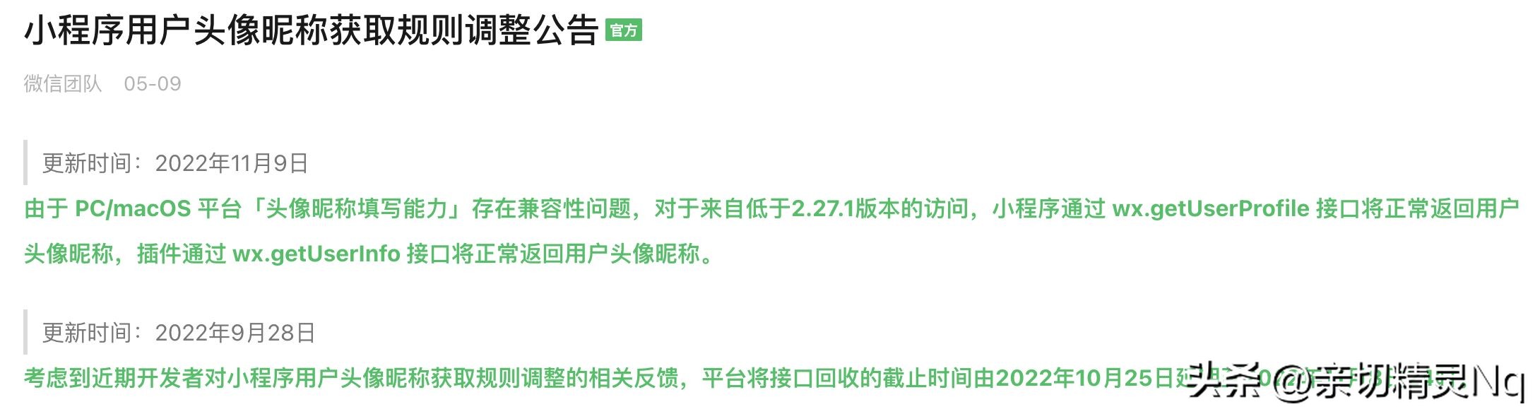微信小程序可以获取用户什么信息,微信小程序获取用户电话号码失败
