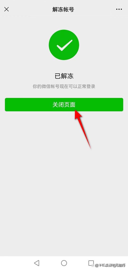 微信被自己冻结了可以马上解冻吗,微信被司法冻结了怎么快速解冻