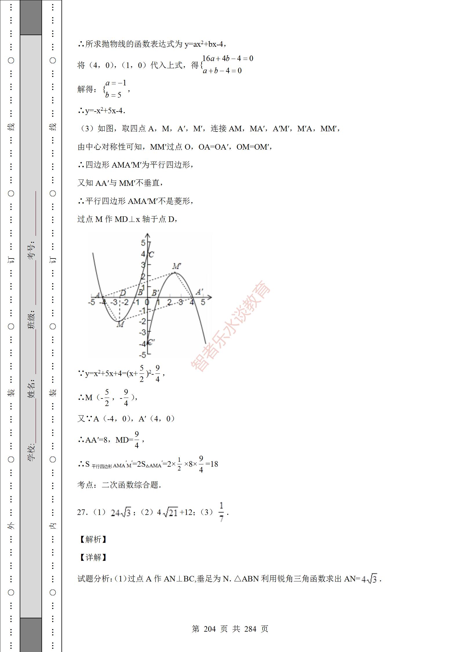 2018陕西中考数学试卷真题及答案,2012年陕西中考数学真题