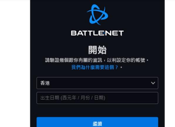 暴雪战网国际服账号注册方法国际服账号注册保姆级攻略