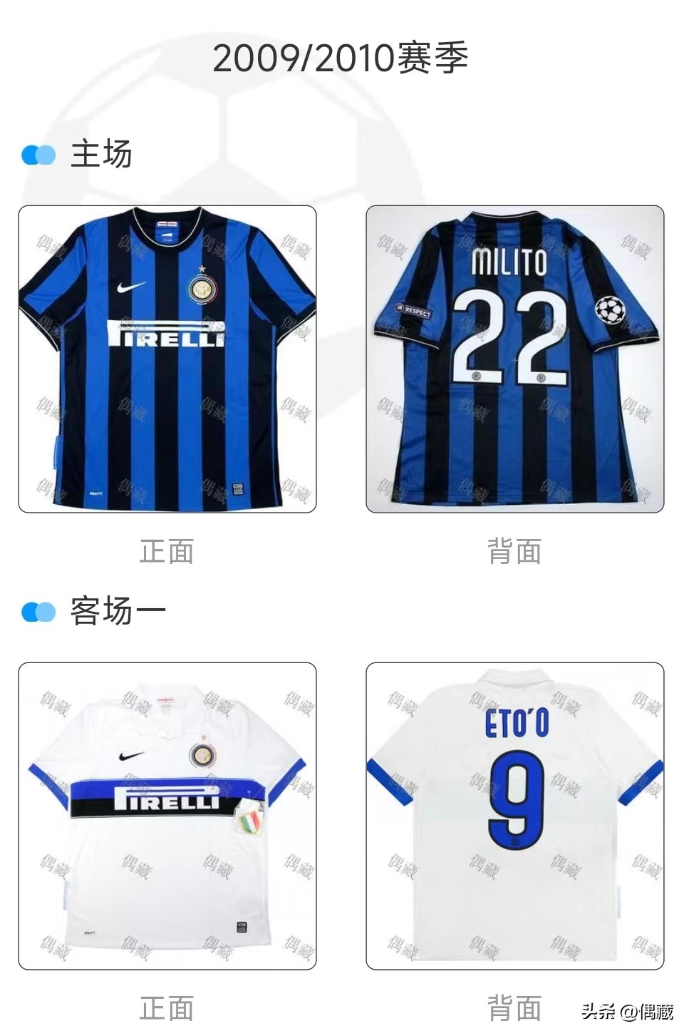 恭喜国米晋级欧冠决赛！国米近年球衣一览