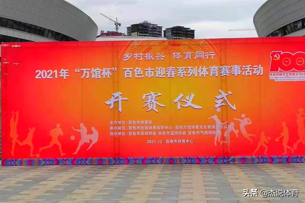 百色市2023第七届市运会直播,百色市体育中心比赛足球