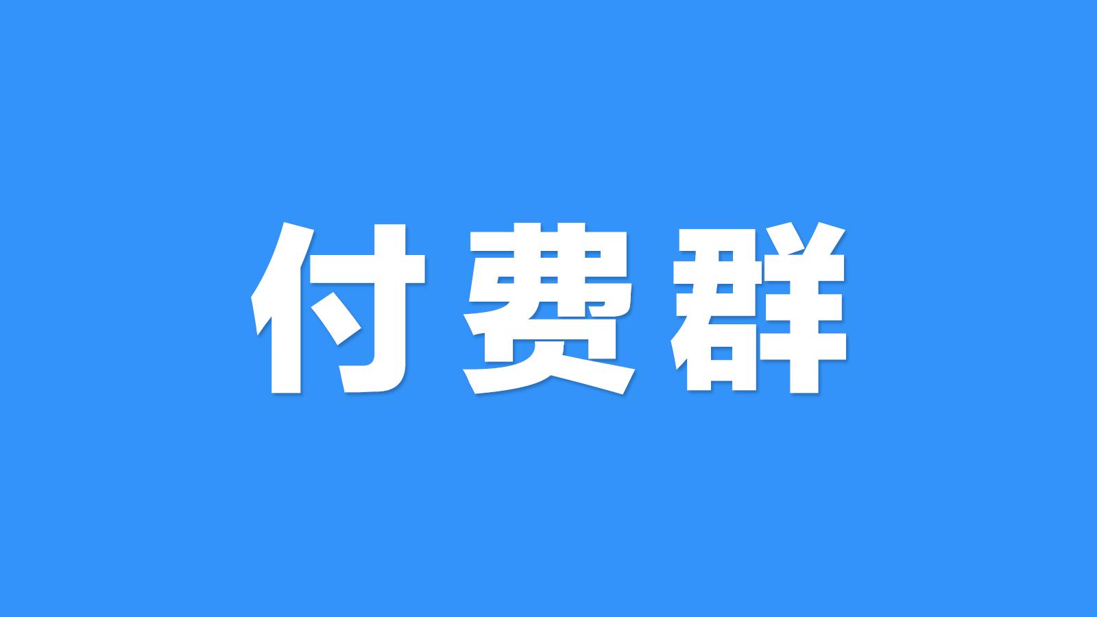 qq创建群怎么创建收费的群,qq群怎样快速开通付费入群功能