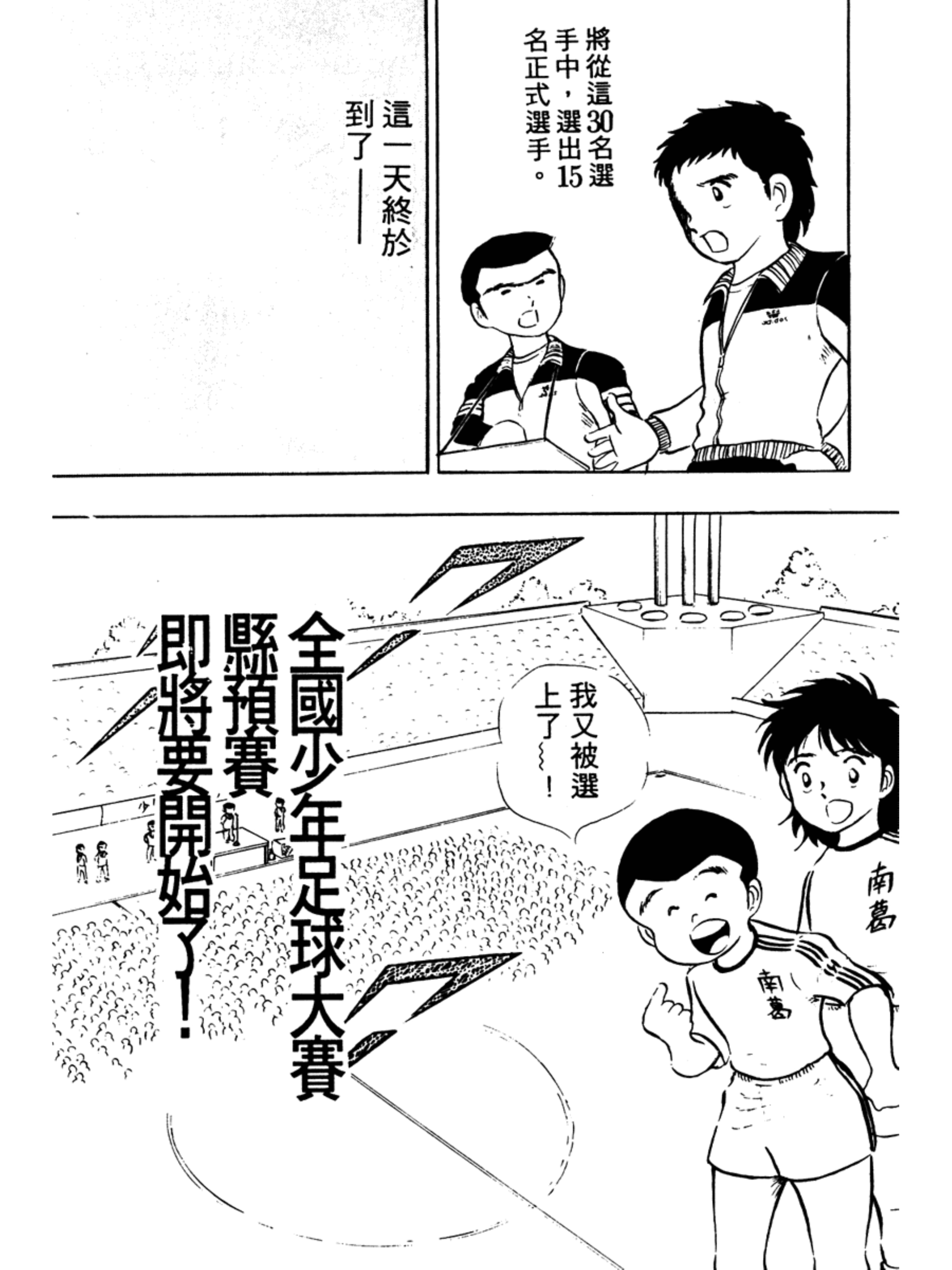 足球小将第二季小翼,足球小将大空翼vs小次郎总决赛