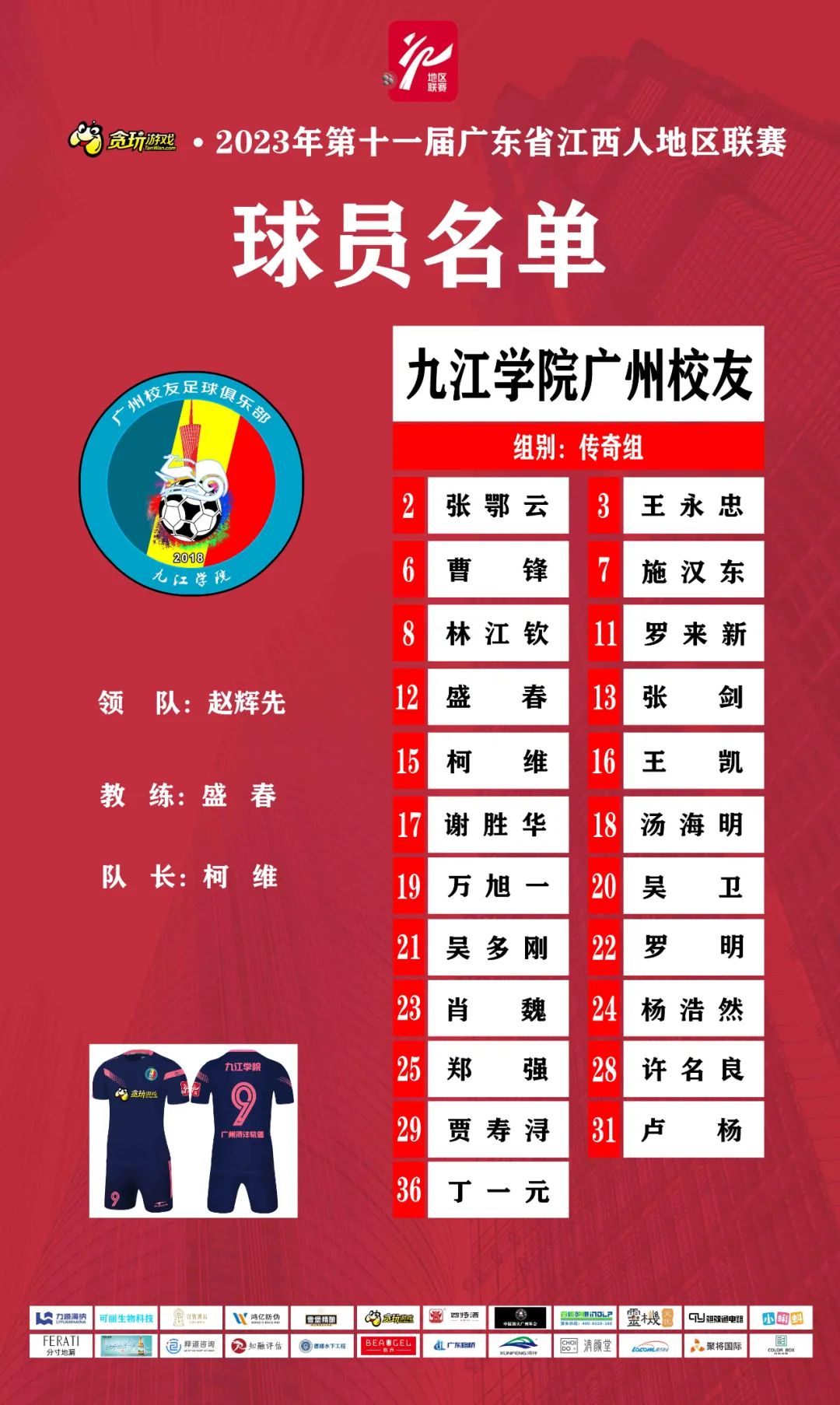 贪玩游戏全明星大赛,贪玩游戏全民江湖招募