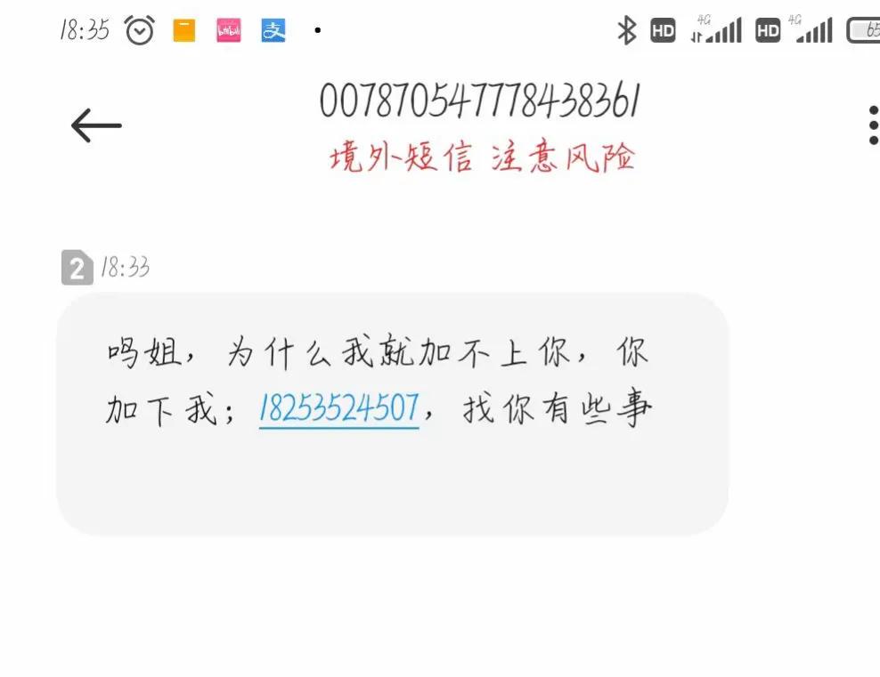 诈骗短信直呼其名,诈骗短信上有我名字