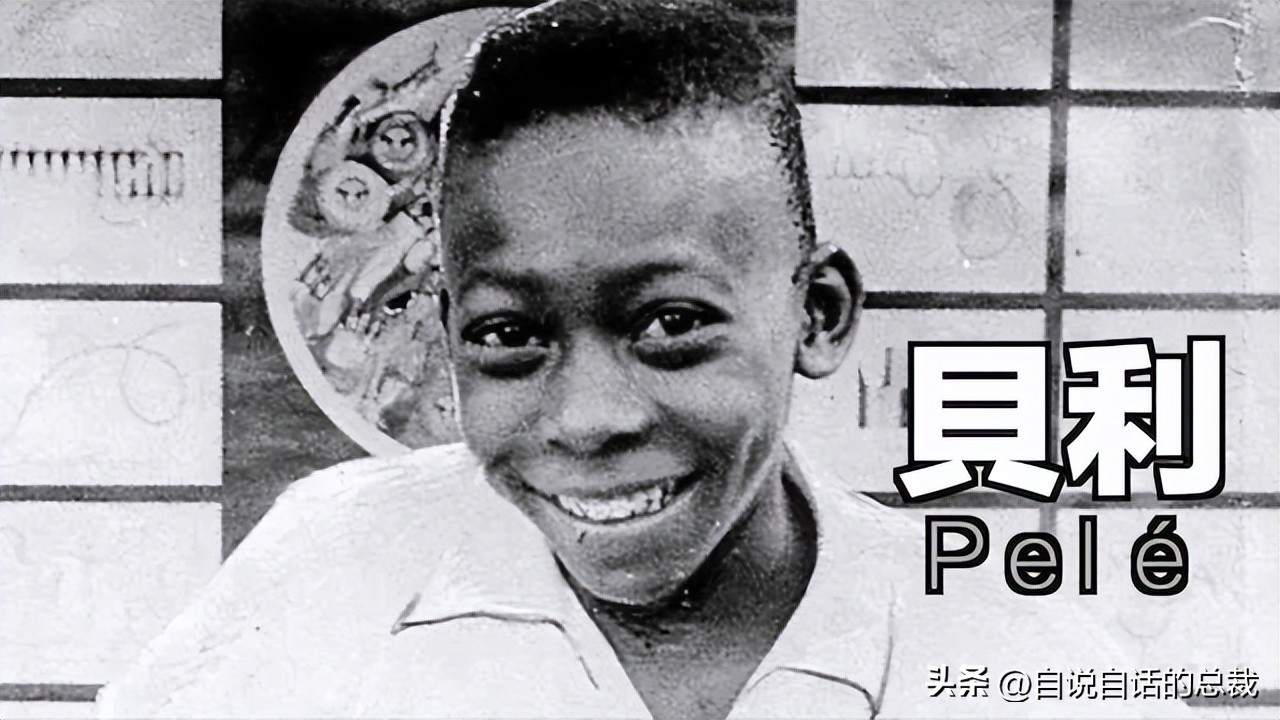 桑巴荣耀足球,桑巴舞者球王贝利