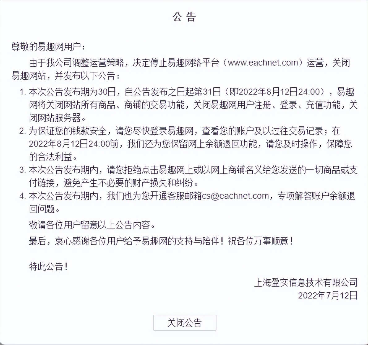 昔日电商老大易趣网宣布关停,易趣网与淘宝比较