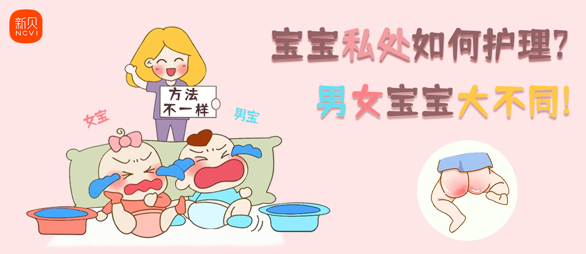宝宝私密处用什么药,男女宝宝怎么护理